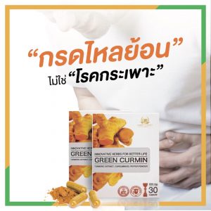 สมุนไพรแก้กรดไหลย้อน